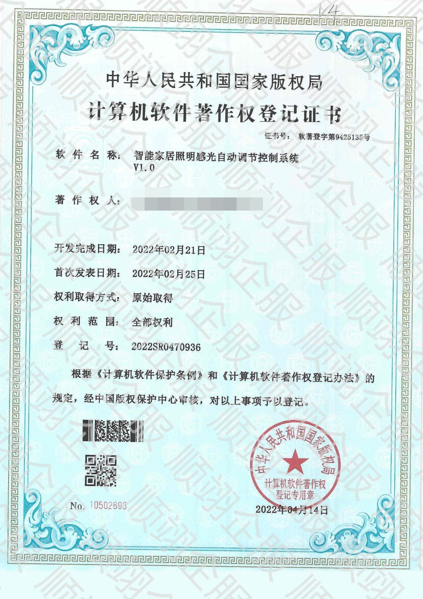 軟件著作權(quán)