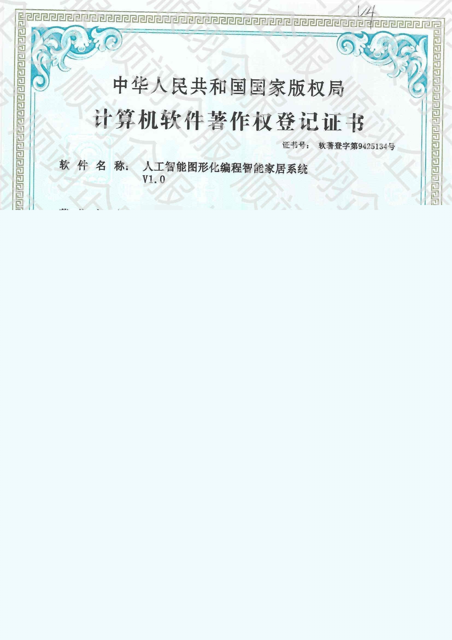 軟件著作權(quán)