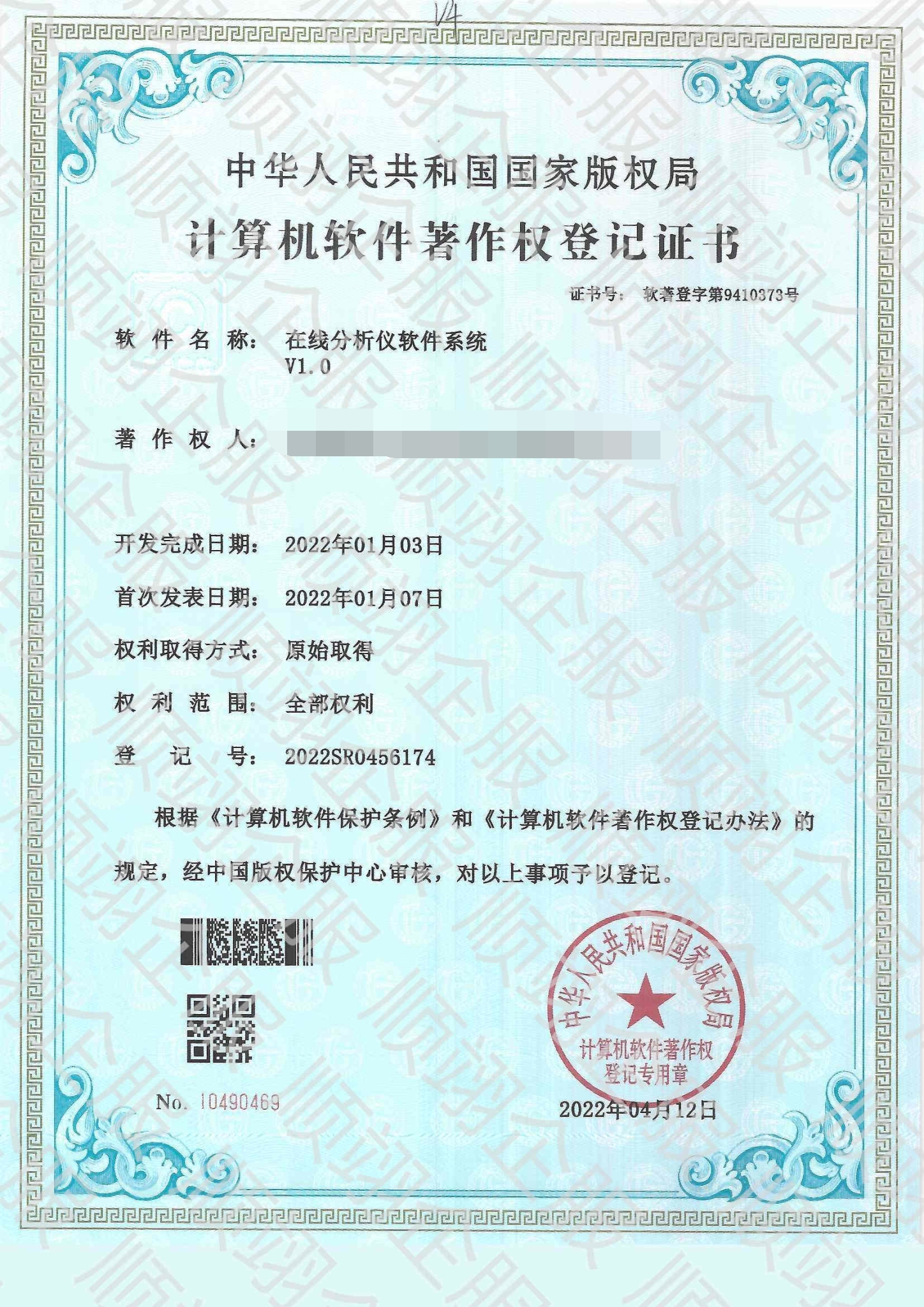 軟件著作權(quán)