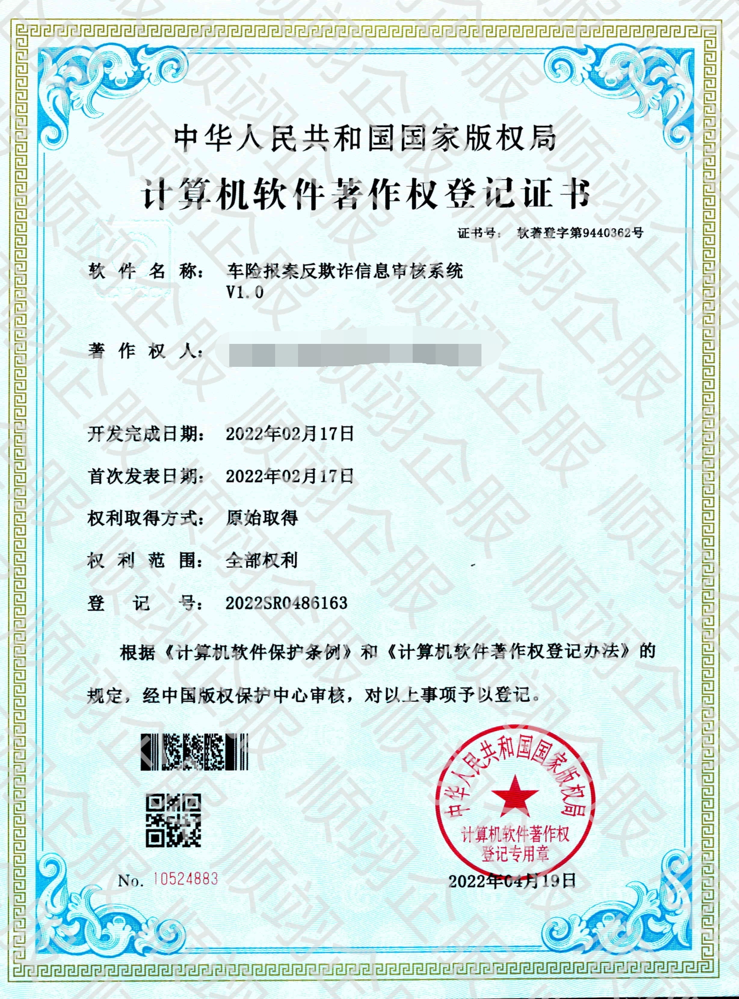 軟件著作權(quán)