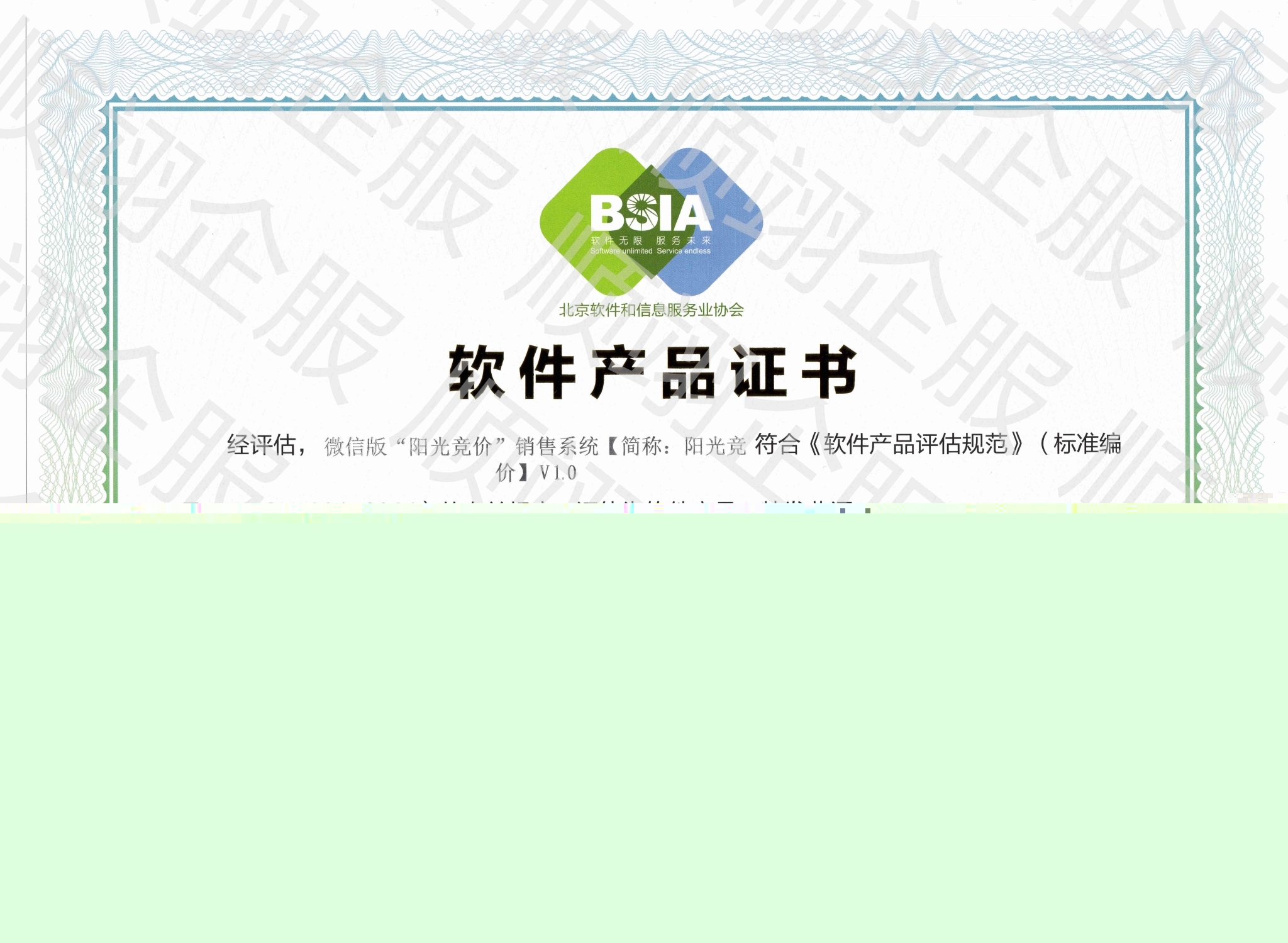 軟件產(chǎn)品登記證書(shū)