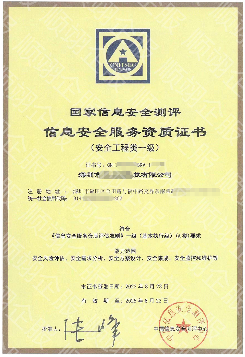 信息安全服務(wù)資質(zhì)-安全工程